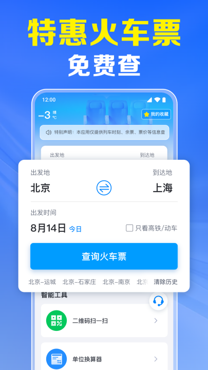 ��Ʊ����ʵʱ��appv1.0.5.1003 ���°�