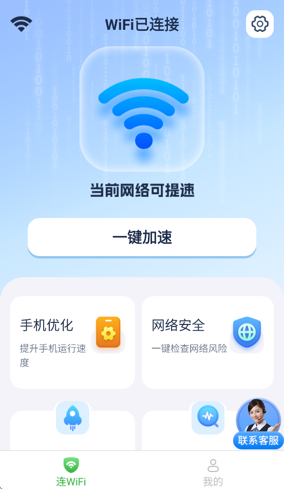 WiFiͨͨ��appv3.7.9.3 ���°�