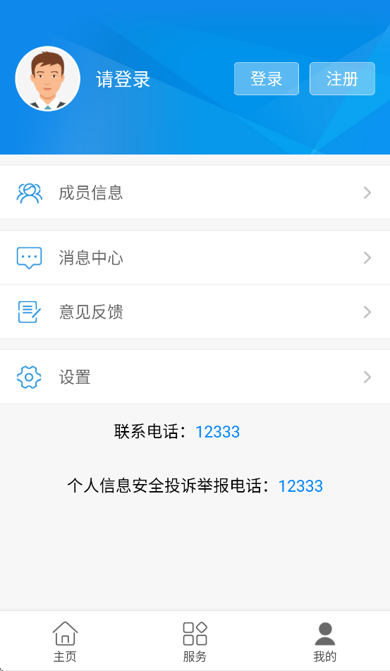 �����ǻ�����app�ٷ��������v2.8.3 ���°�