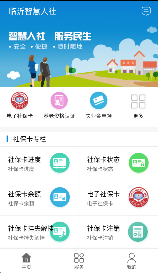 �����ǻ�����app�ٷ��������v2.8.3 ���°�