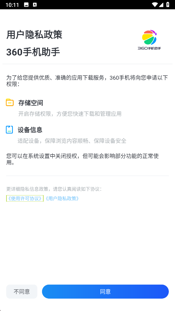 360��������(360�ֻ�����)v10.2.2 ���°�