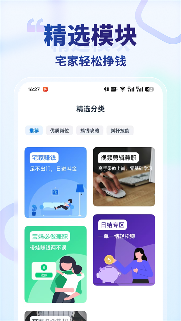 ���߼�ְƽ̨v1.4.2 ��׿��