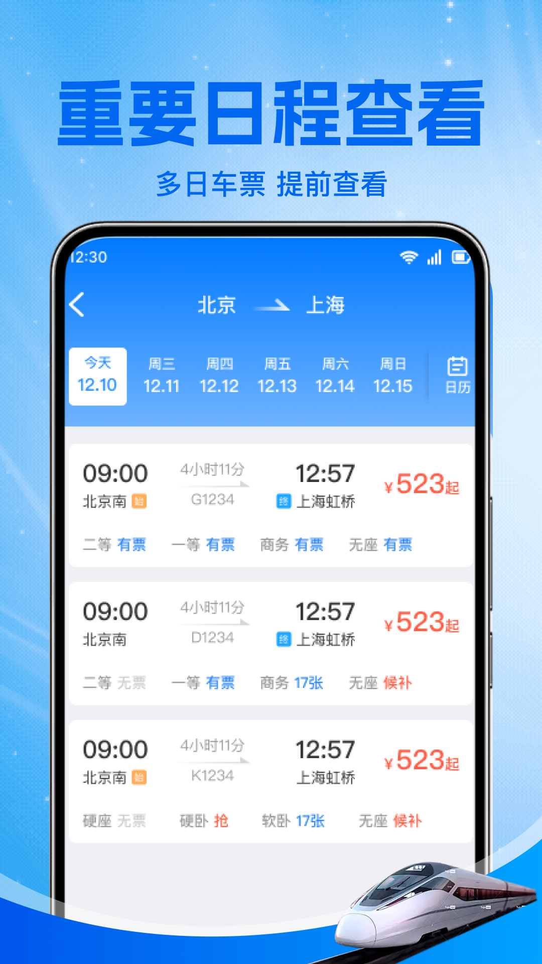 ��·��Ʊ����appv1.1.4 ��׿��