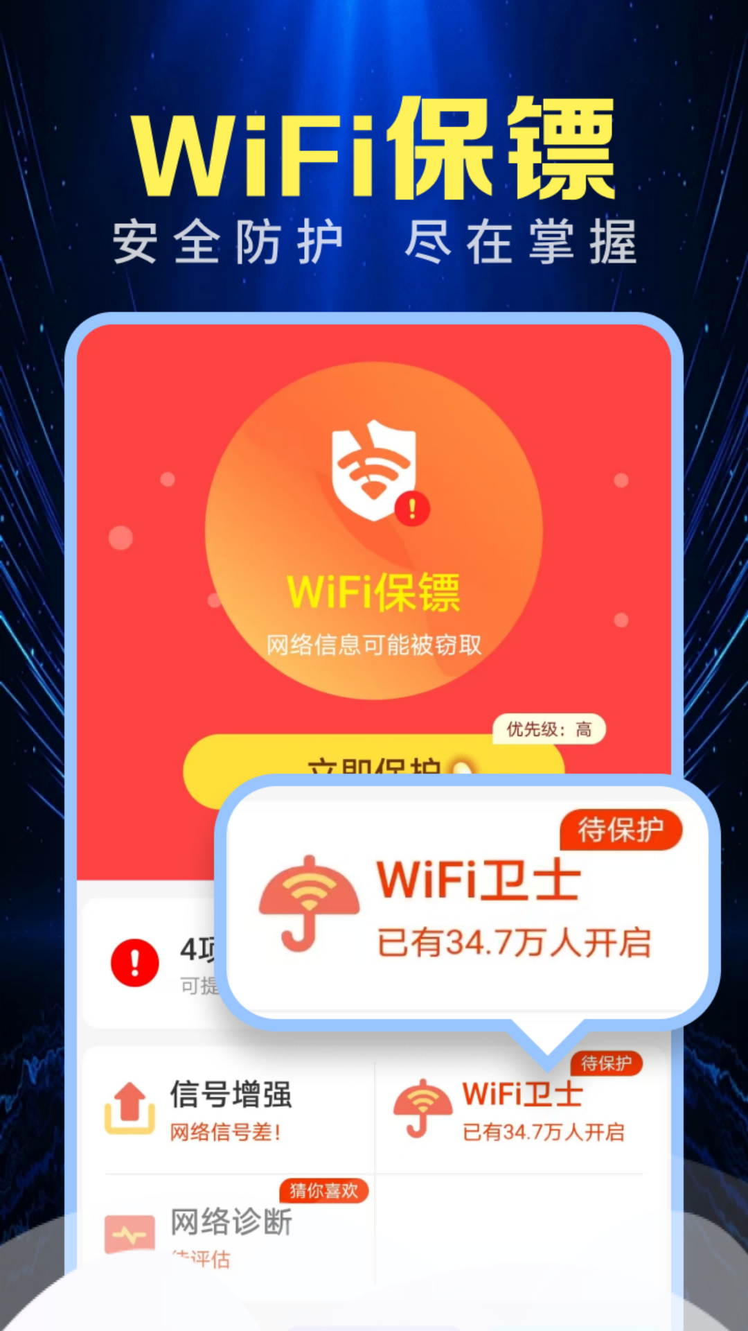 WiFiԿ��ȫ����appv4.3.68.00 ���°�