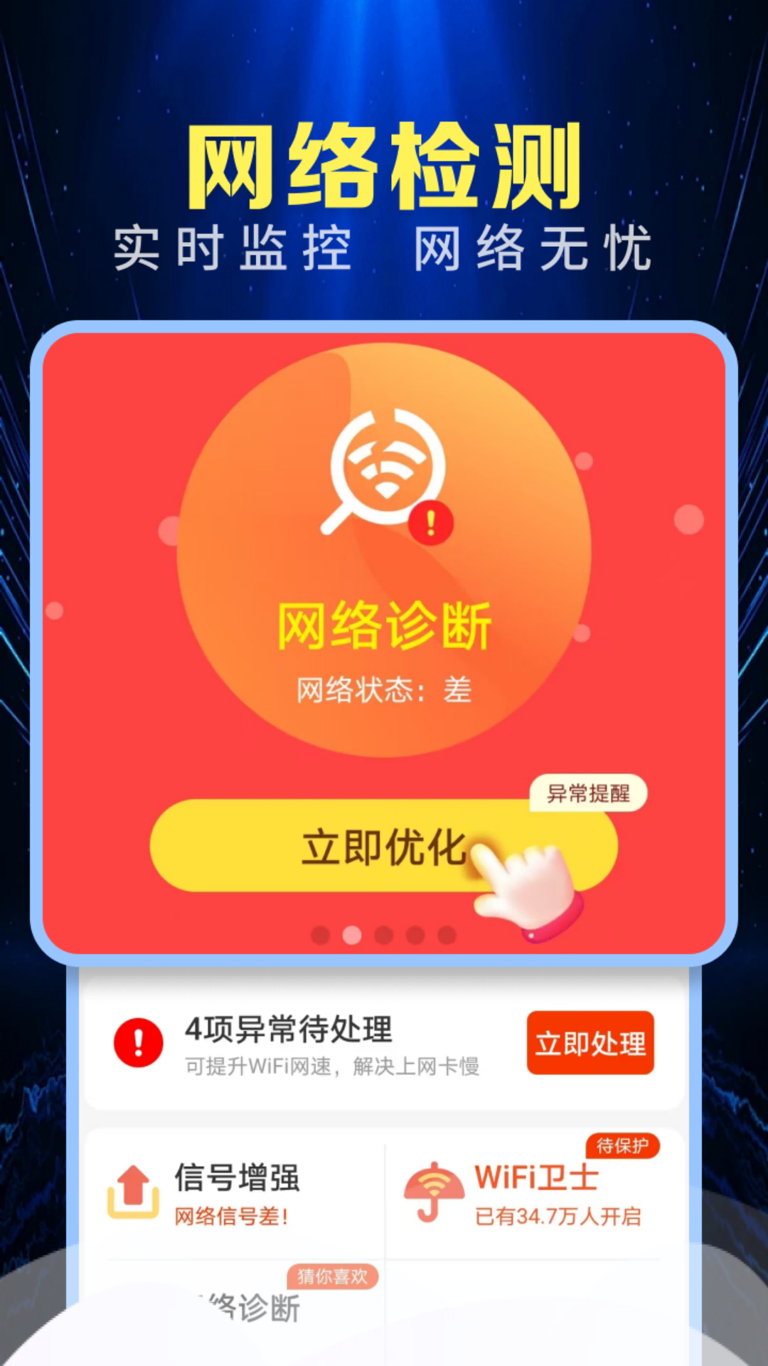 WiFiԿ��ȫ����appv4.3.68.00 ���°�