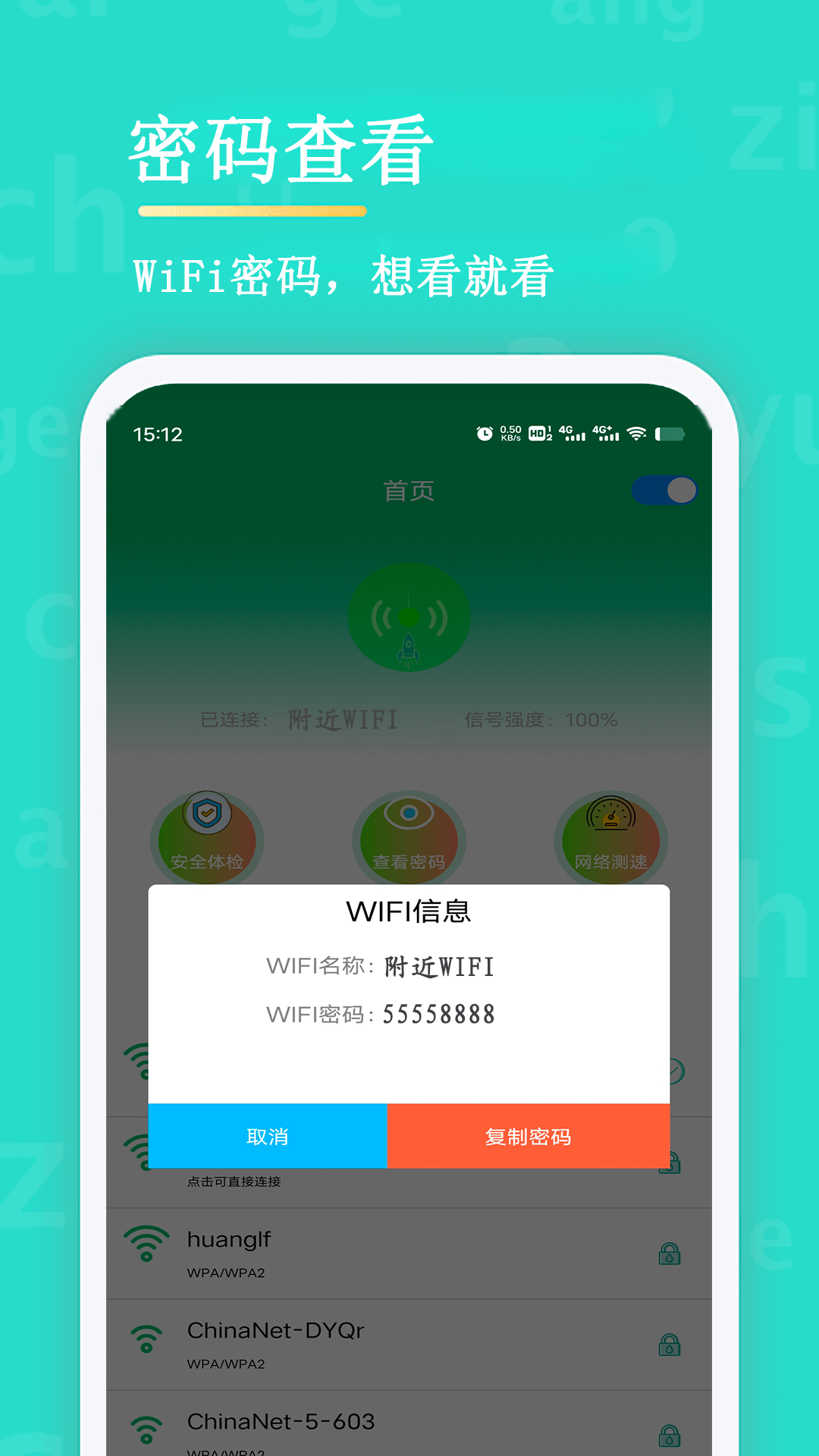 wifi�鿴��������v3.8 ���°�
