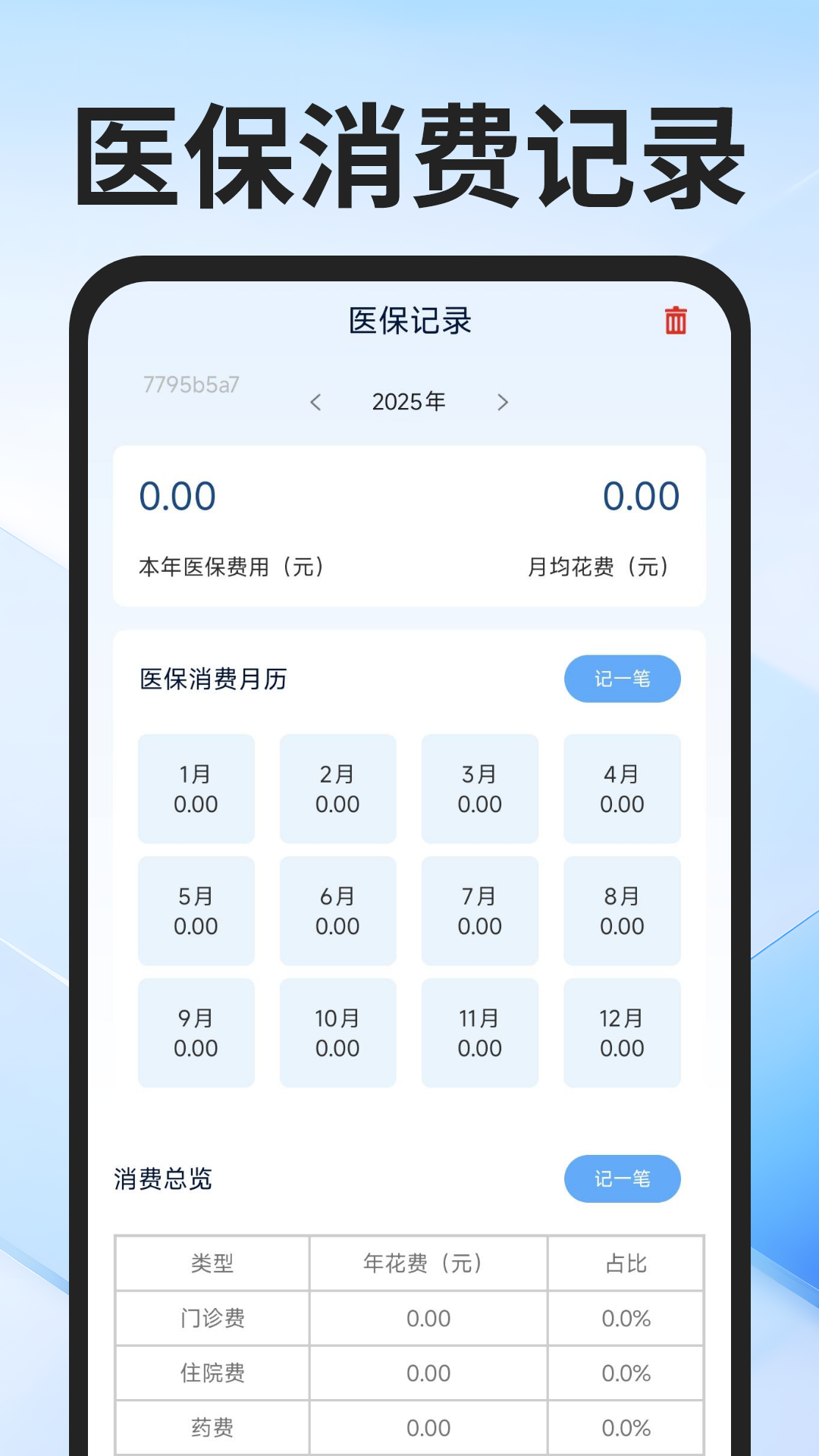 �籣ҽ������ͨappv1.0.4 ��׿��