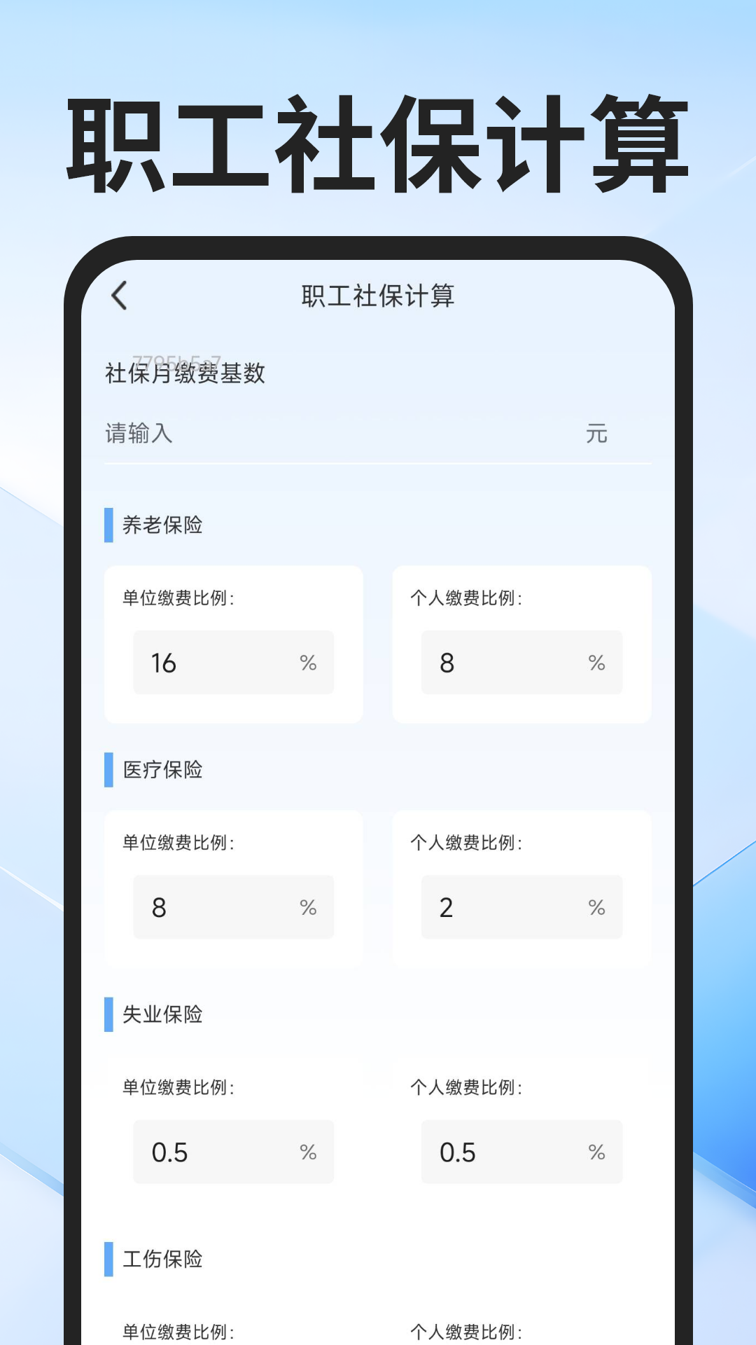 �籣ҽ������ͨappv1.0.4 ��׿��