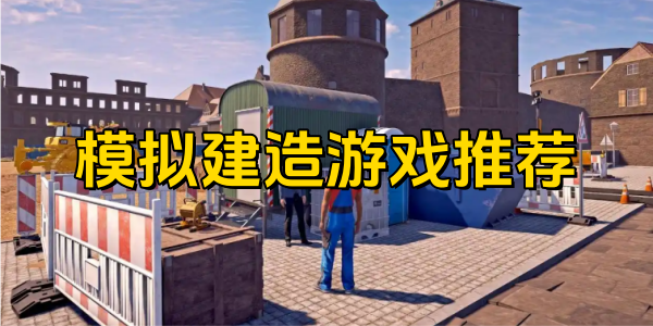 ģ�⽨����Ϸ