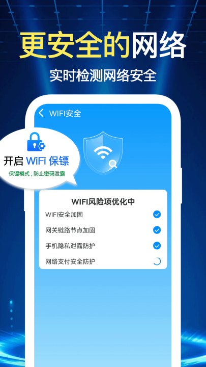 WiFiԿ��һ����appv1.1.6 ��׿��
