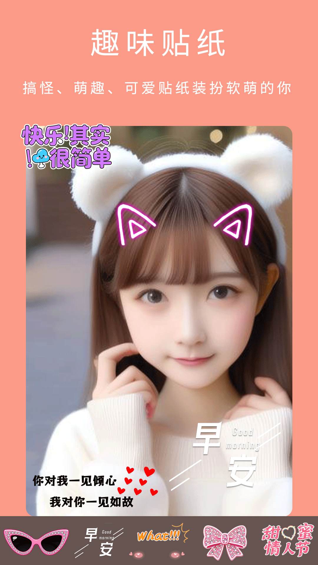 美颜(粉颜)软件v7.3 安卓版