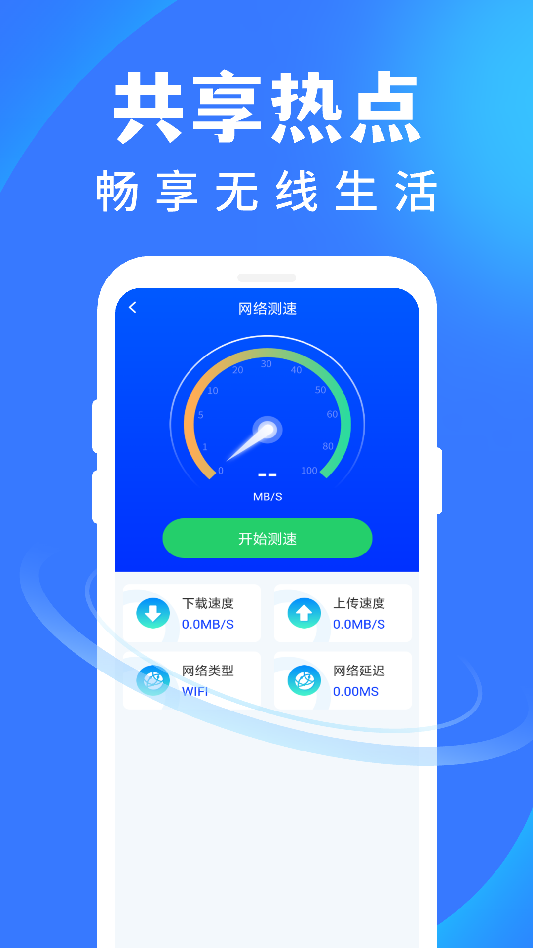 WiFi ��ͨԿ��appv1.0.2 ��׿��