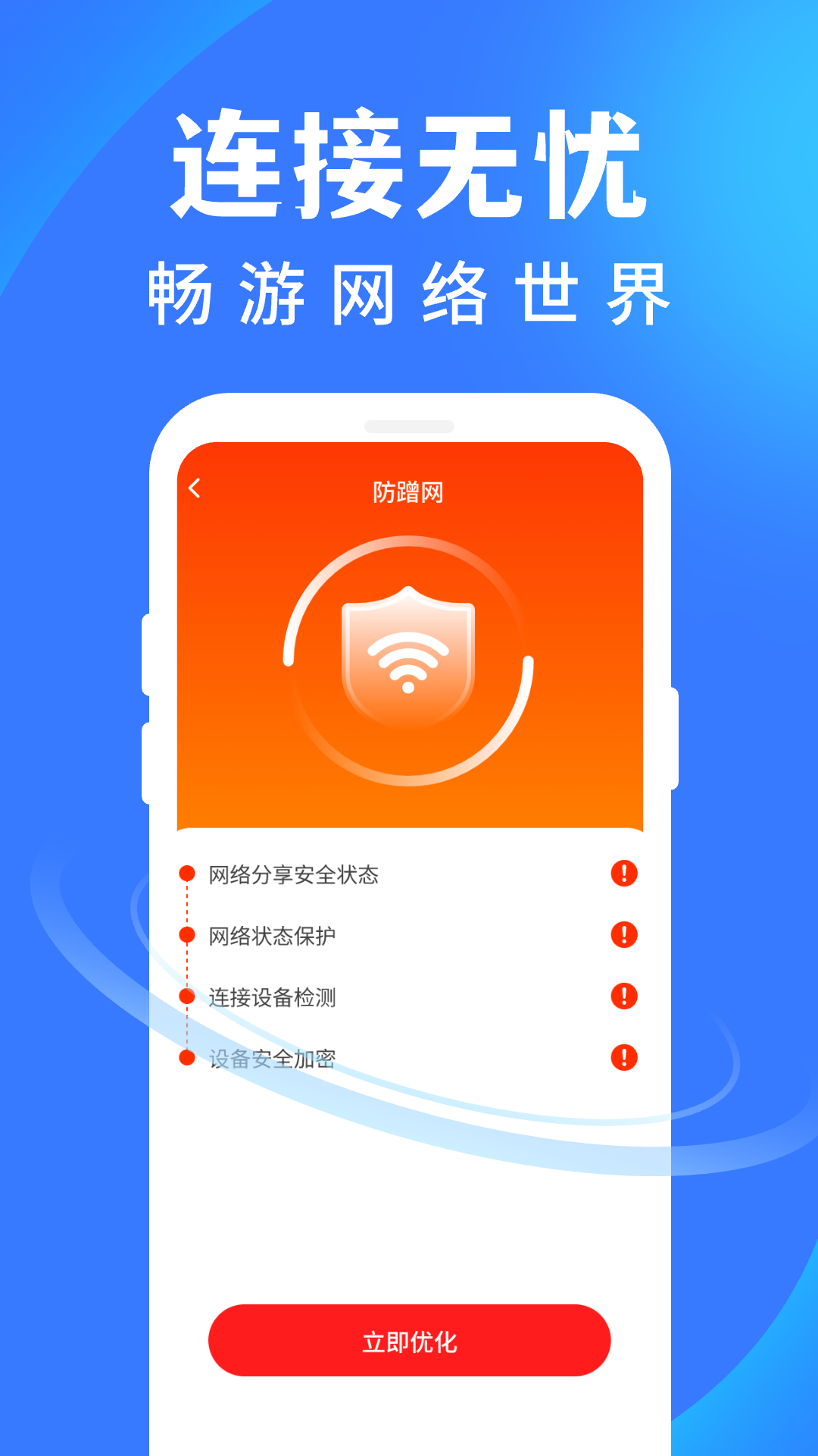 WiFi ��ͨԿ��appv1.0.2 ��׿��