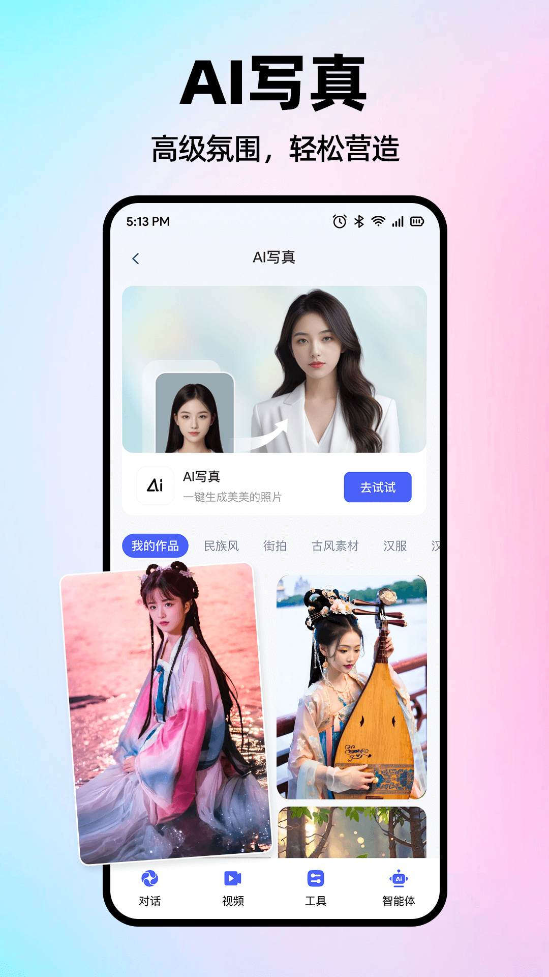 AI��������appv1.1.5 �ֻ���