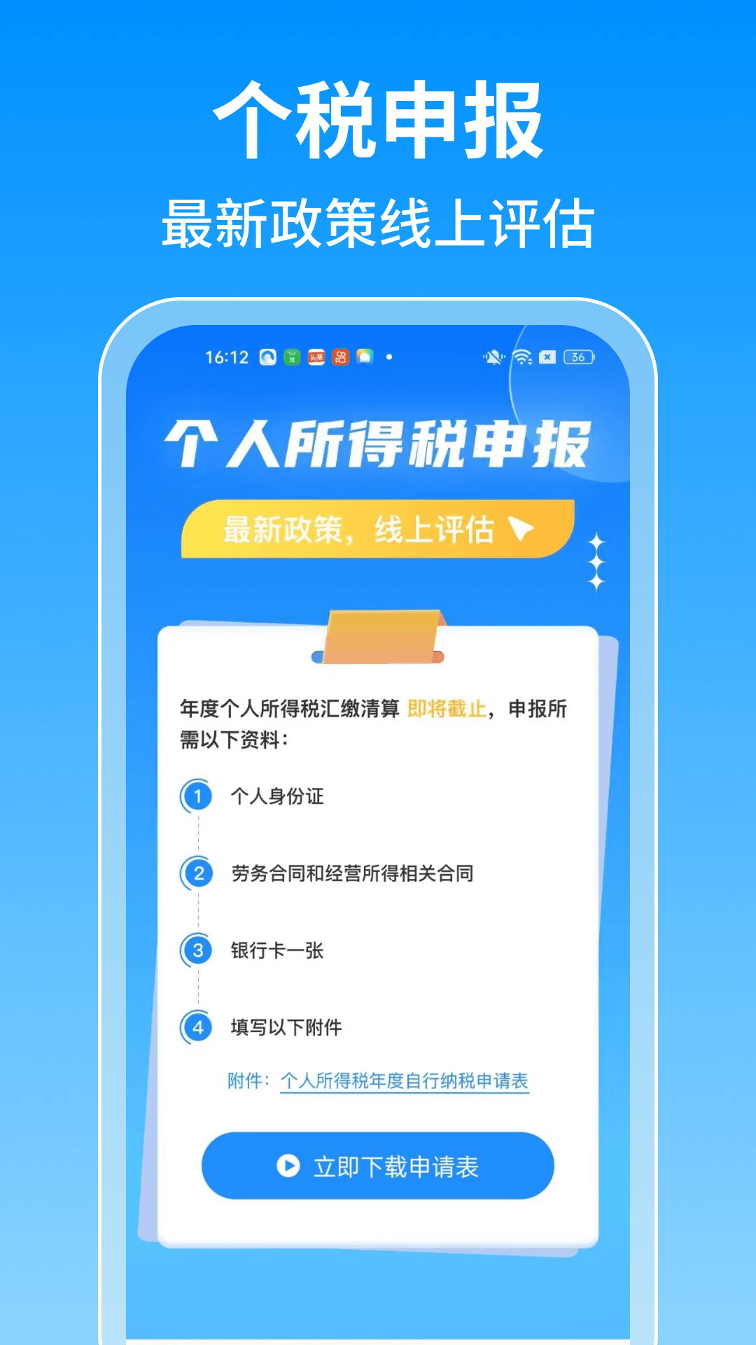 ���˽�˰��˰��appv1.1.8 �ֻ���