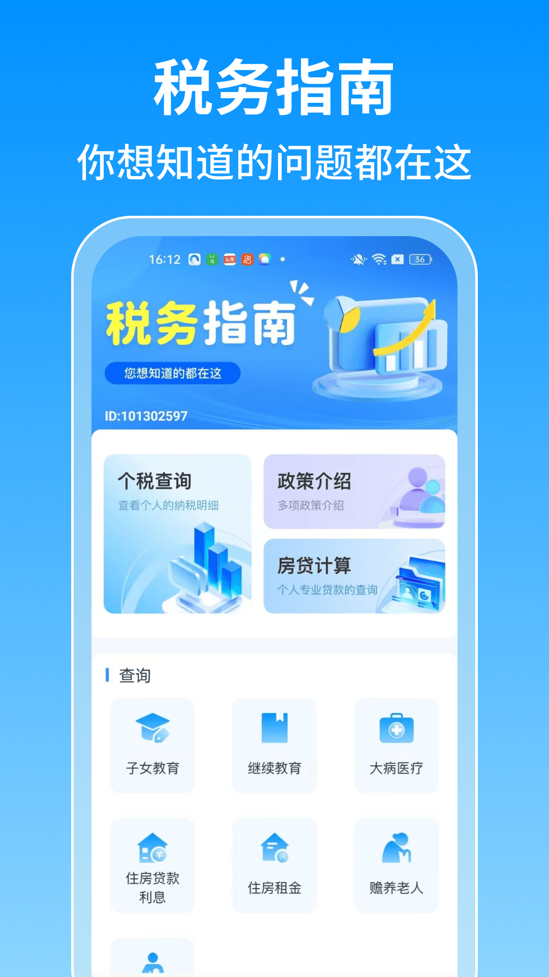 ���˽�˰��˰��appv1.1.8 �ֻ���