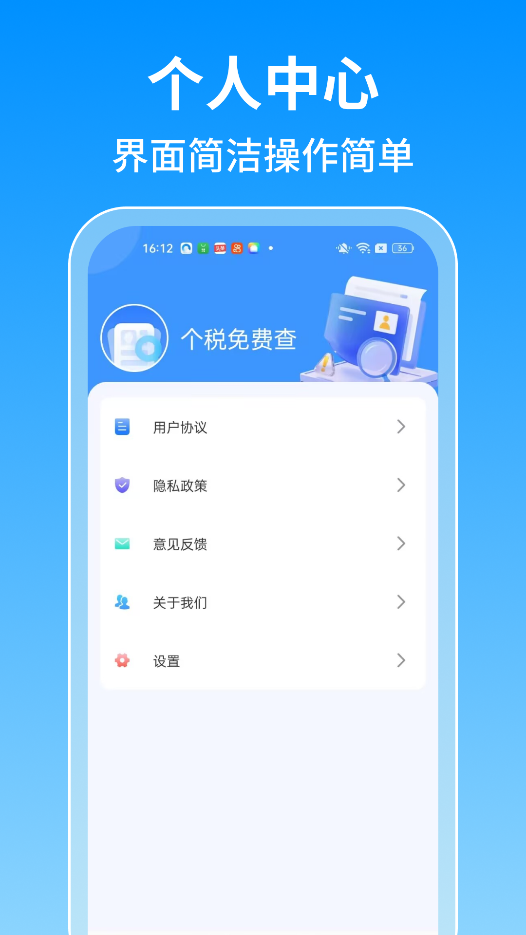 ���˽�˰��˰��appv1.1.8 �ֻ���