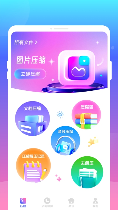 ѹ����ѹ��appv1.0.1 ���°�