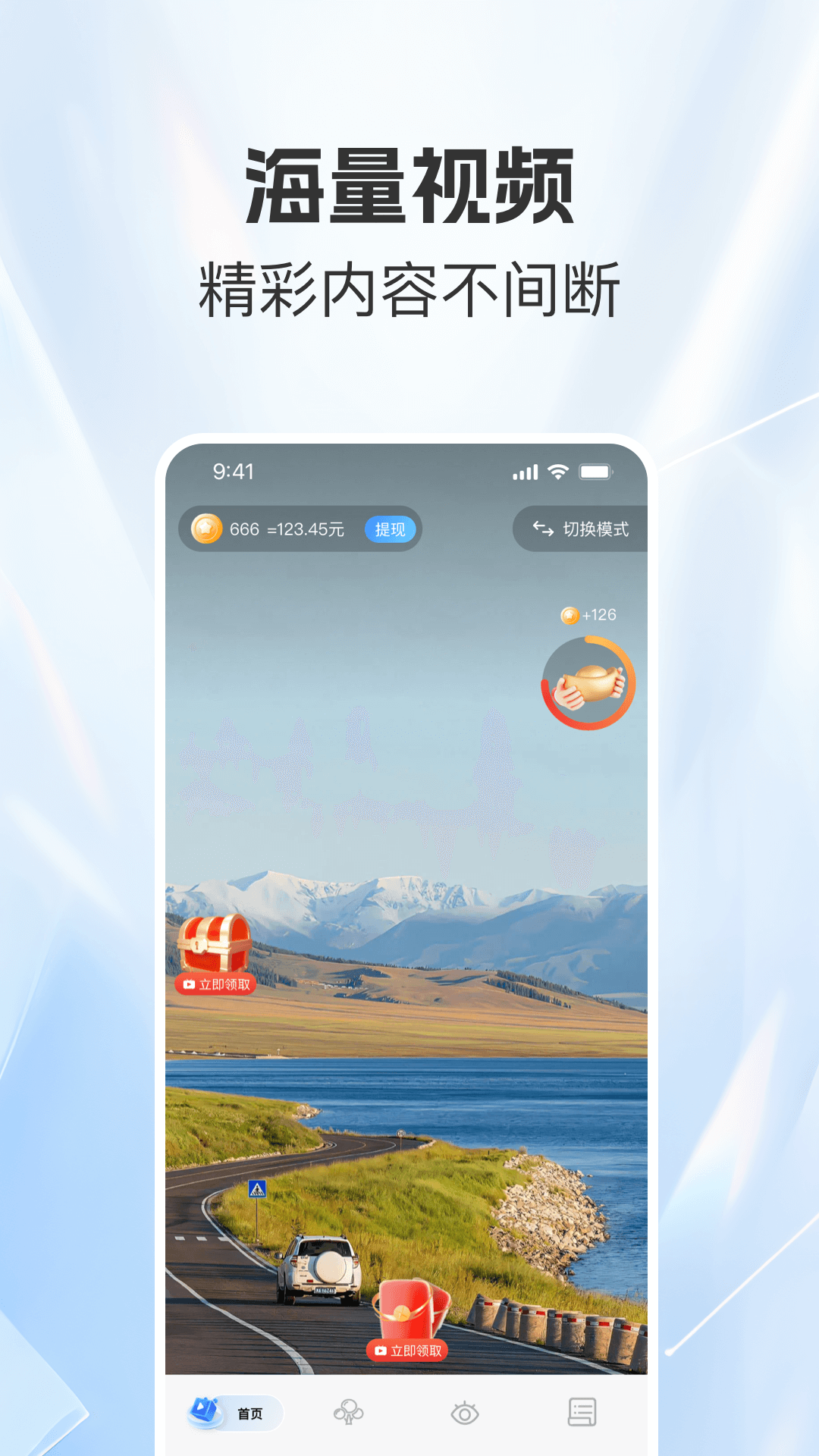 看视频赚零花appv1.0.6 最新版