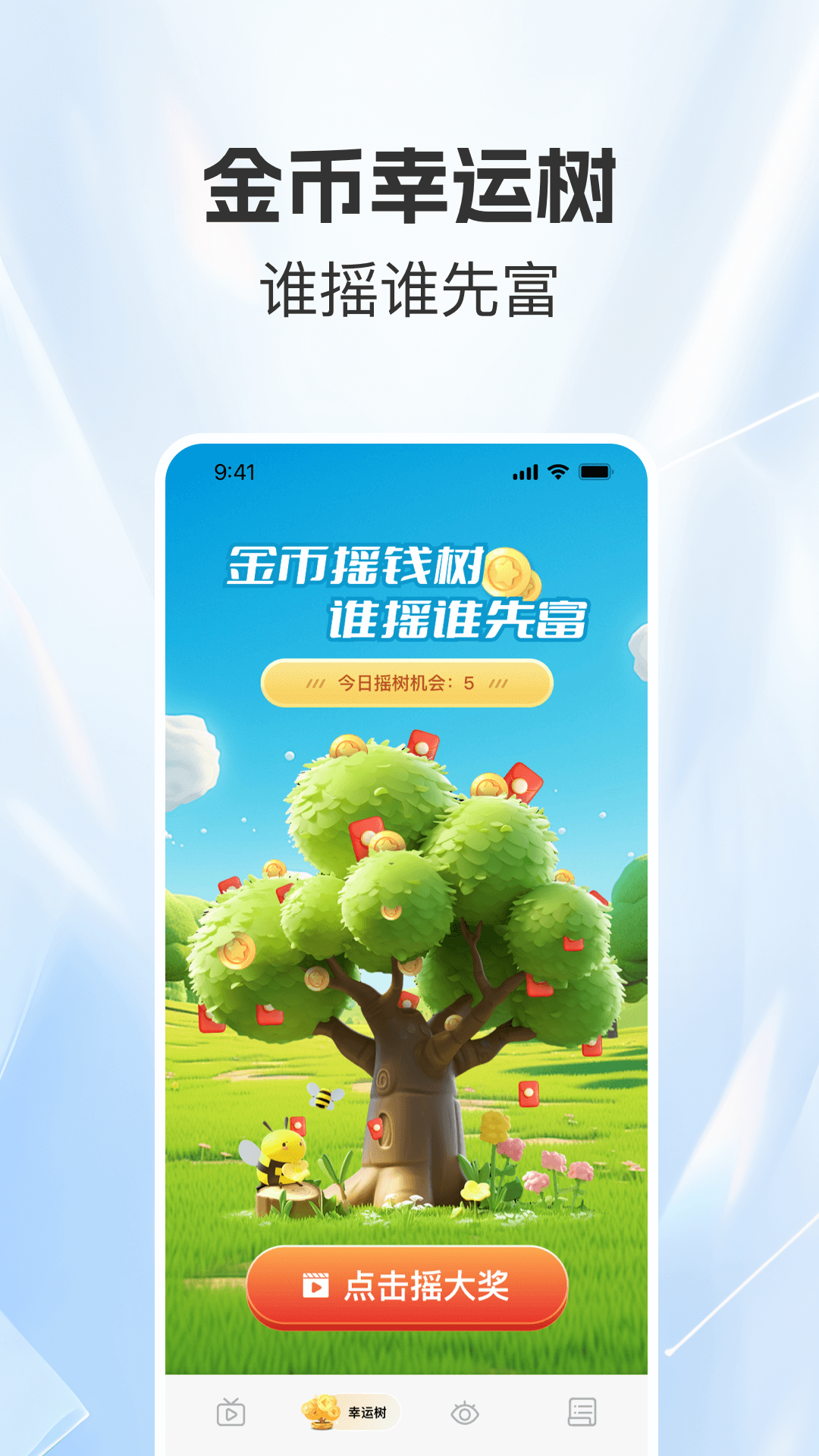 看视频赚零花appv1.0.6 最新版