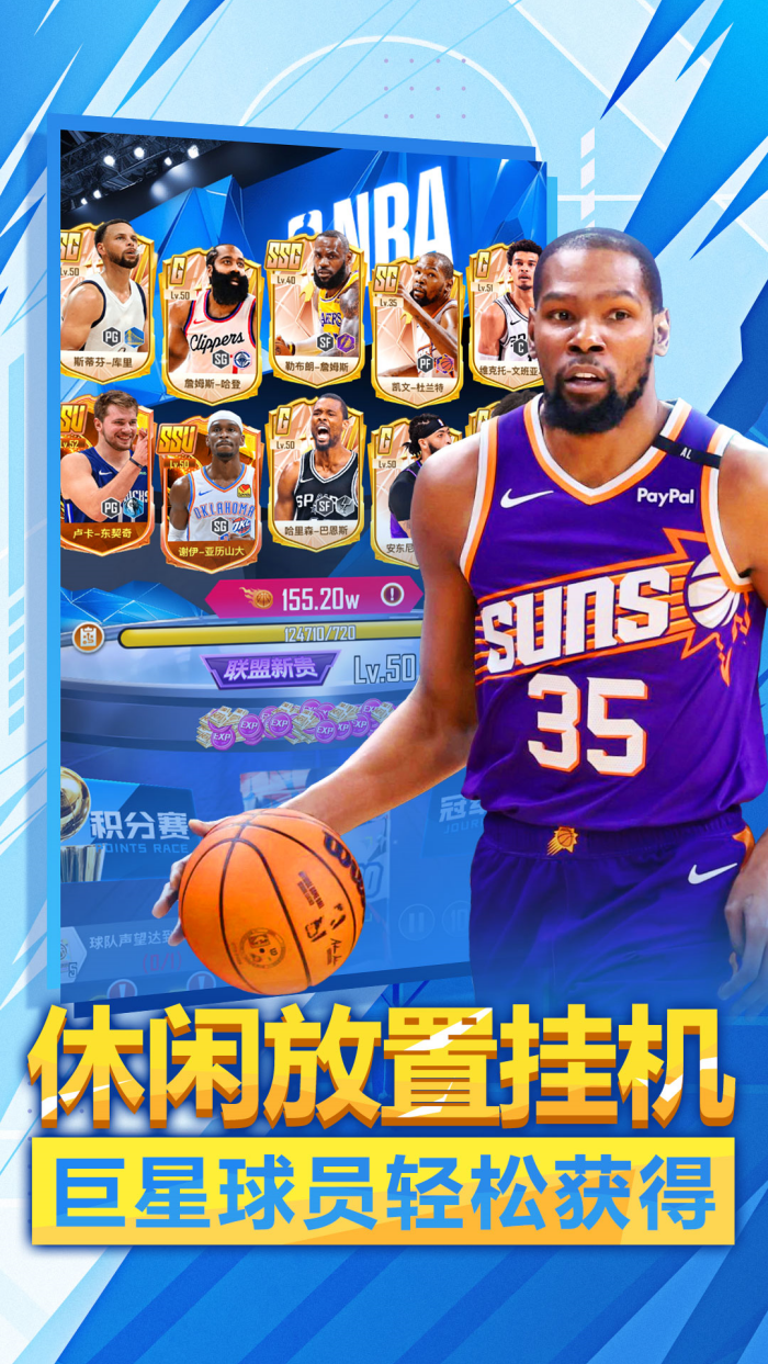 美职篮英雄游戏v2.0.5 渠道版