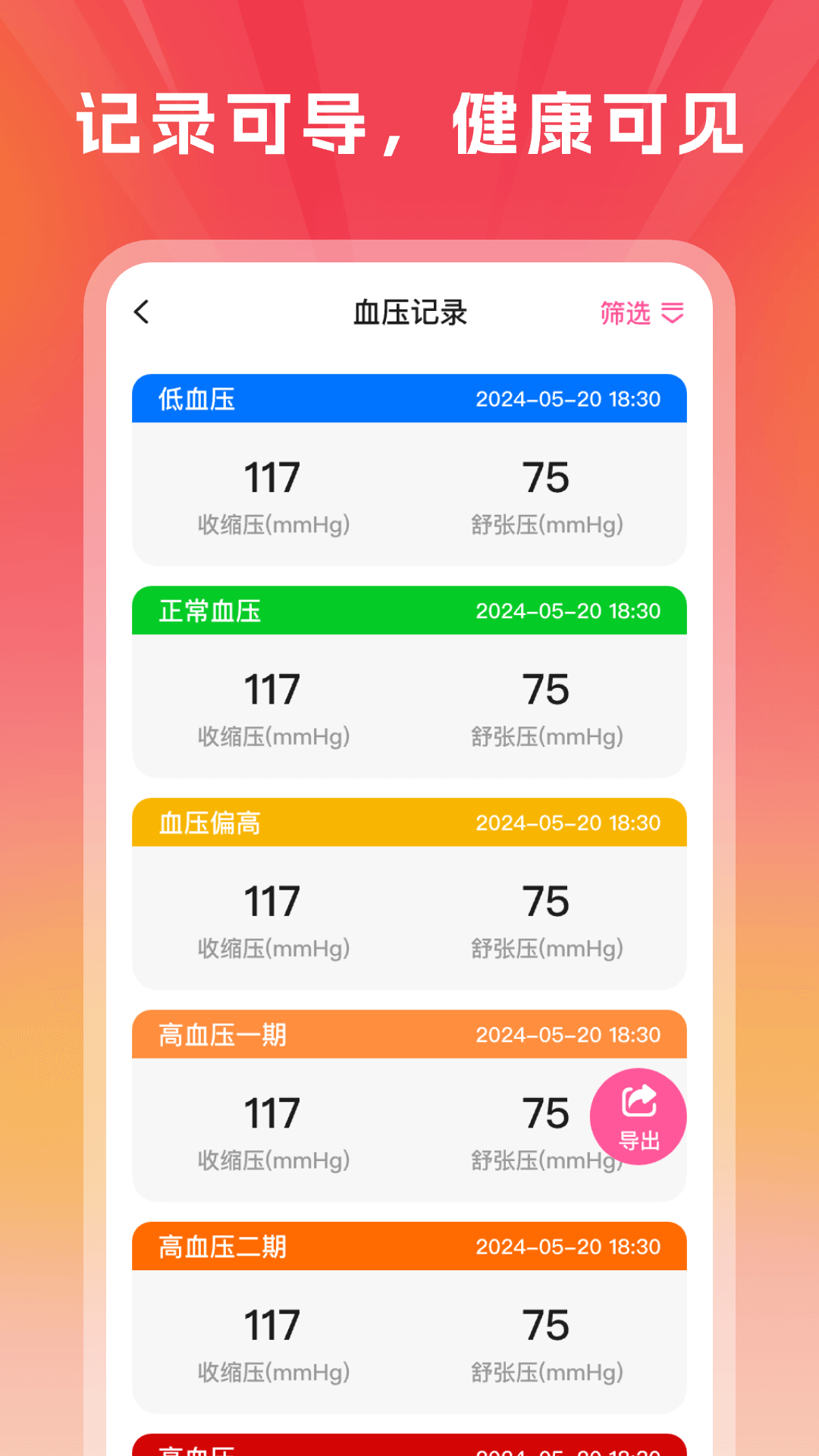 ѪѹѪ���ֻ�������appv1.0.8 ���°�