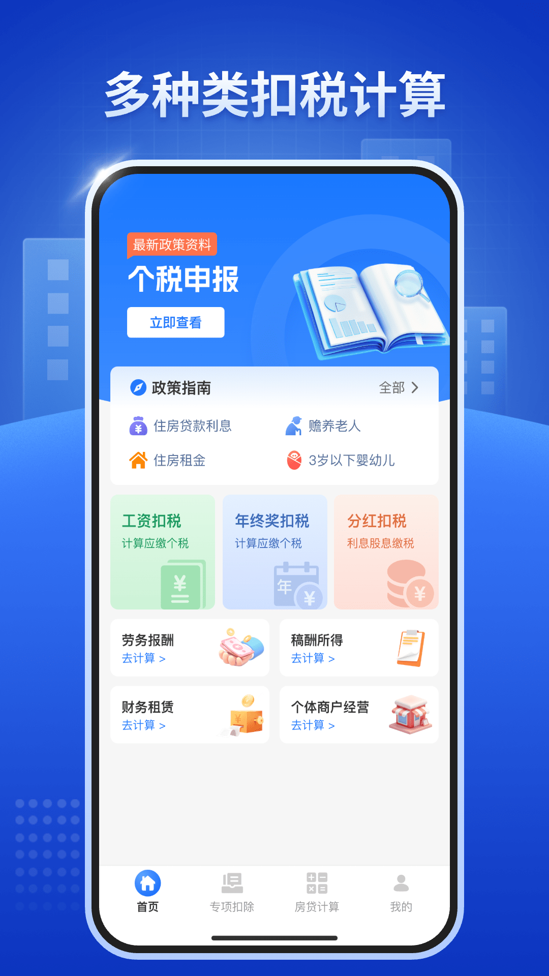 ����˰��ר��APP����v1.0.6 ���°�