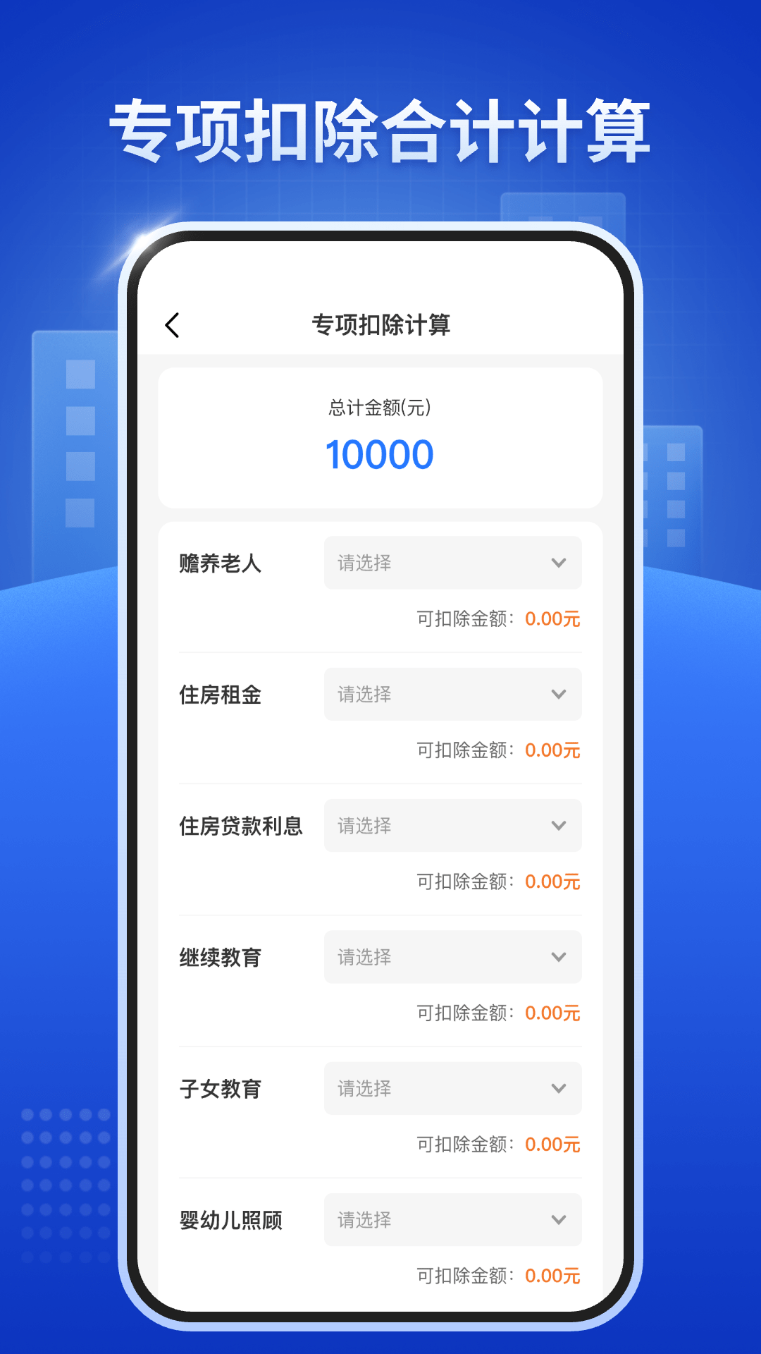 ����˰��ר��APP����v1.0.6 ���°�