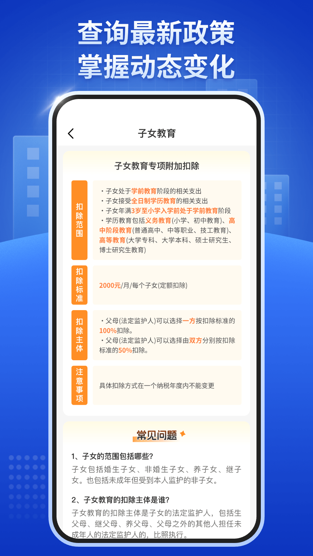 ����˰��ר��APP����v1.0.6 ���°�