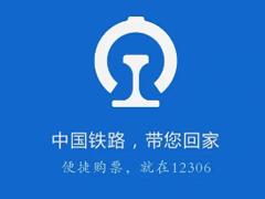 12306��50%���ʴ��� 12306��50%�ܳɹ���