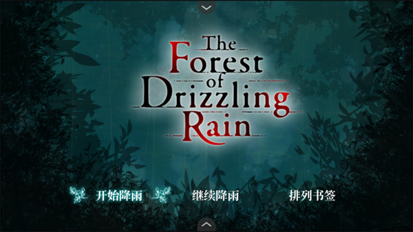 雾雨飘散之森安卓v1.0 最新版