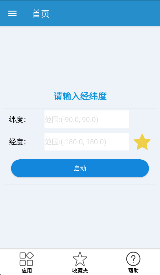 位置修改器免费下载v1.5.0 手机版