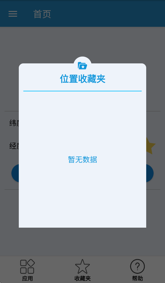 位置修改器免费下载v1.5.0 手机版