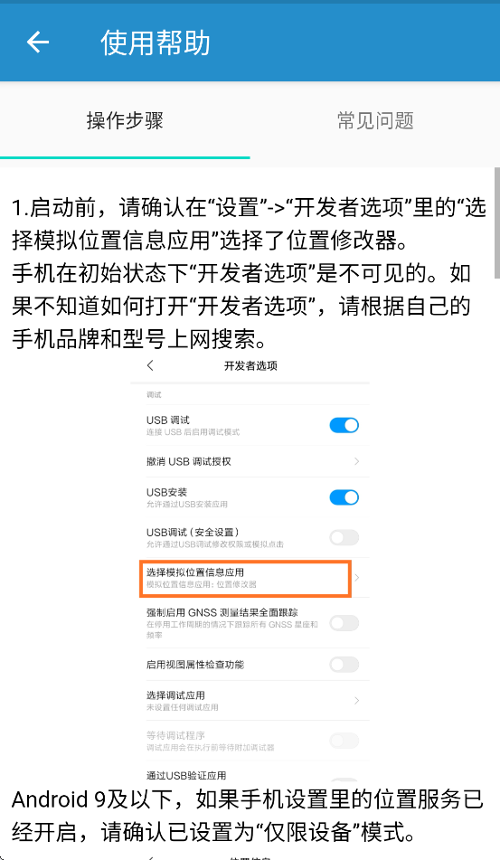 位置修改器免费下载v1.5.0 手机版