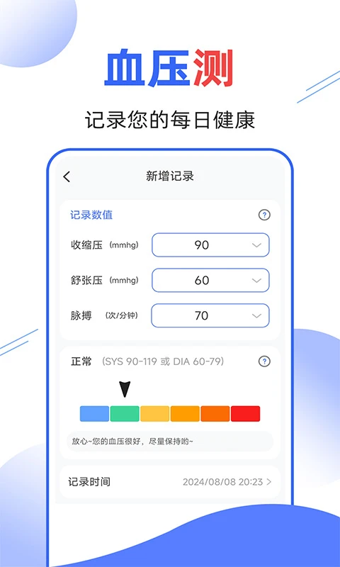 ���ѪѹѪ�ǲ��appv1.1.2 ���°�