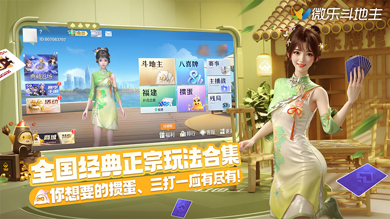 辽宁微乐斗地主正版下载v7.1.7 最新版