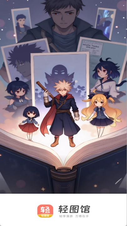 轻图馆漫画app下载最新版免费v1.0.1 安卓版