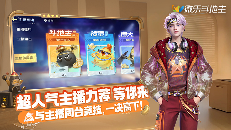 微乐斗地主(免费版)最新下载v7.1.7 安卓版