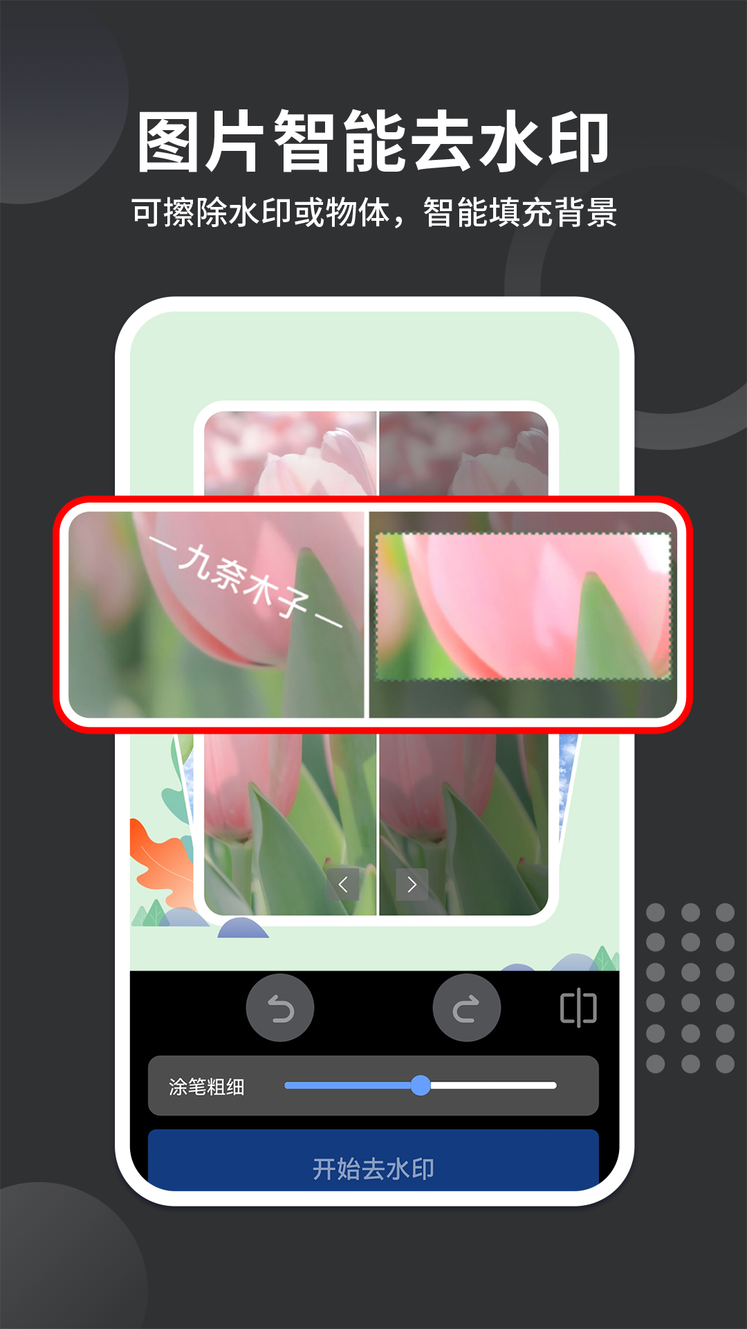 ȫ��ȥˮӡ��ʦappv1.7.6 ��׿��