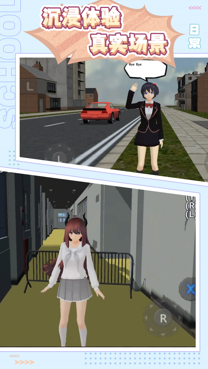 樱花少女生活世界安卓版v9.0.0 最新版