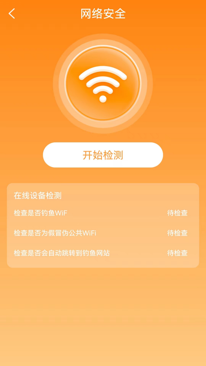 趣连WiFi软件v1.0.0 手机版