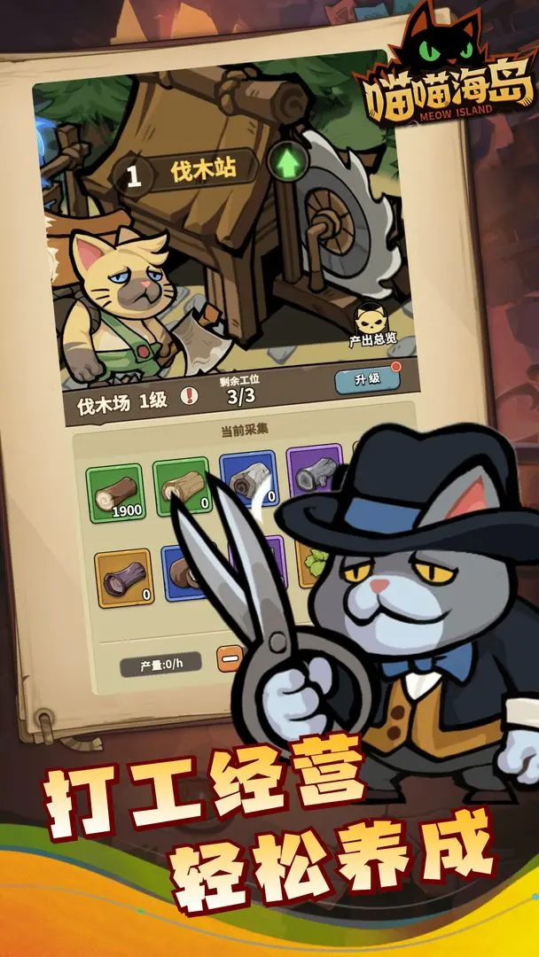 喵喵海岛游戏v0.6.3 测试版