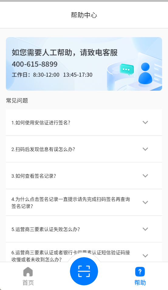 ����֤app�ٷ���������v2.1.0 ���°�