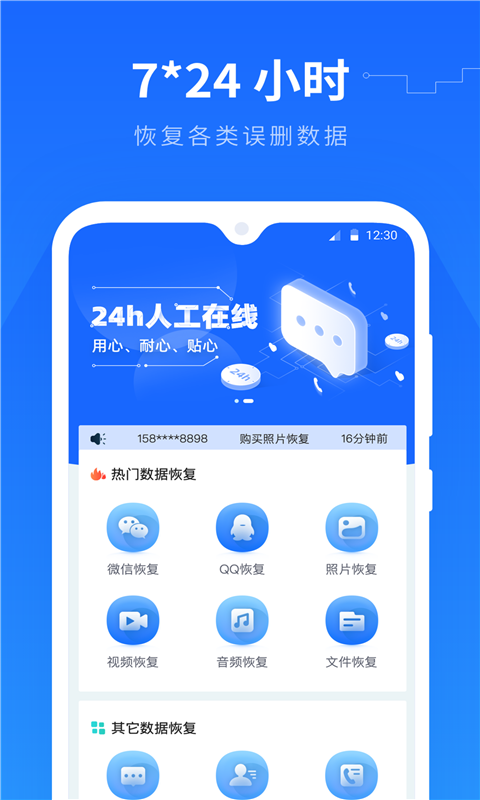 �ֻ����ݻָ�������Ѱ�v10.1.2 �ֻ���