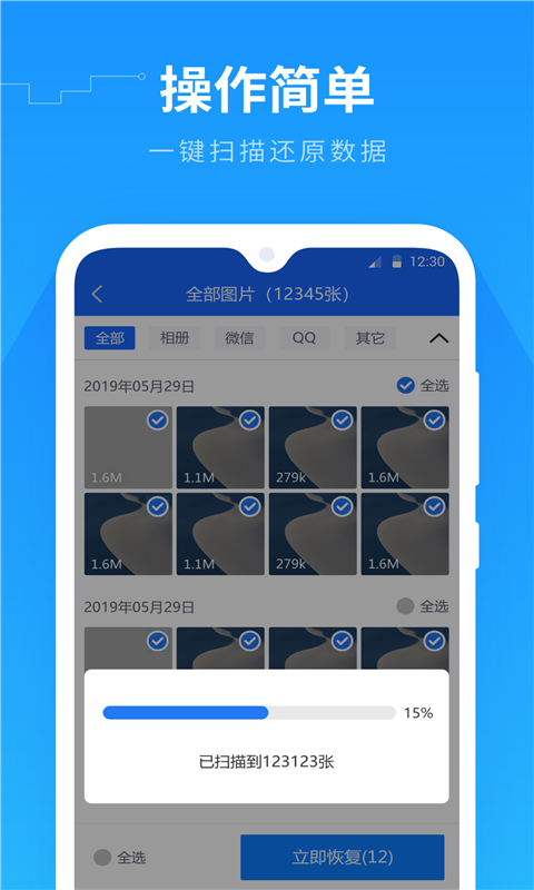 �ֻ����ݻָ�������Ѱ�v10.1.2 �ֻ���