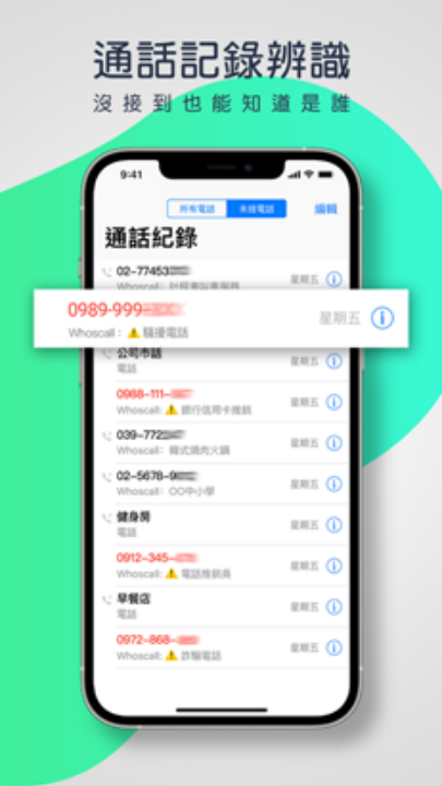 whoscall����ʶ������v7.64 ���°�