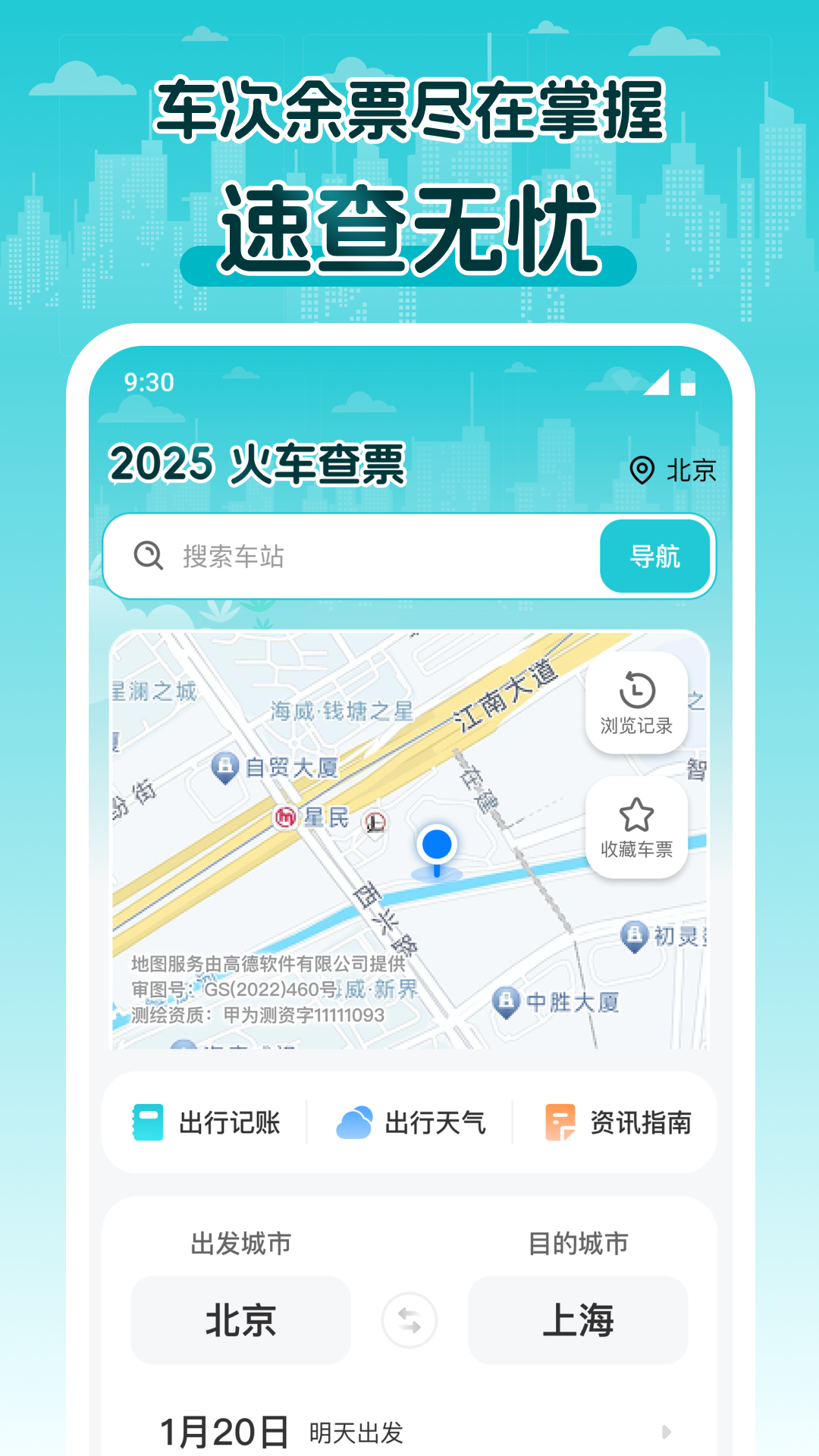 2025�𳵲�Ʊappv1.0.5 ��׿��