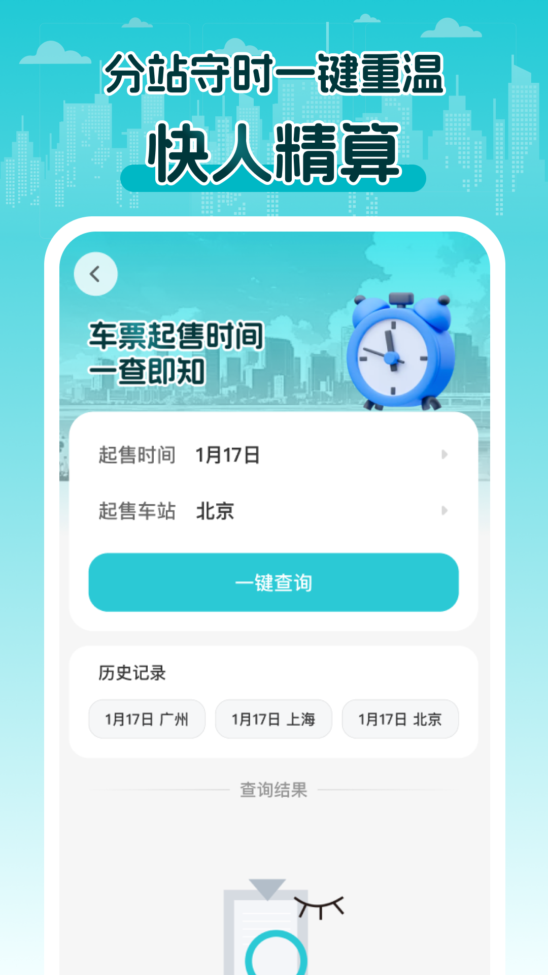 2025�𳵲�Ʊappv1.0.5 ��׿��