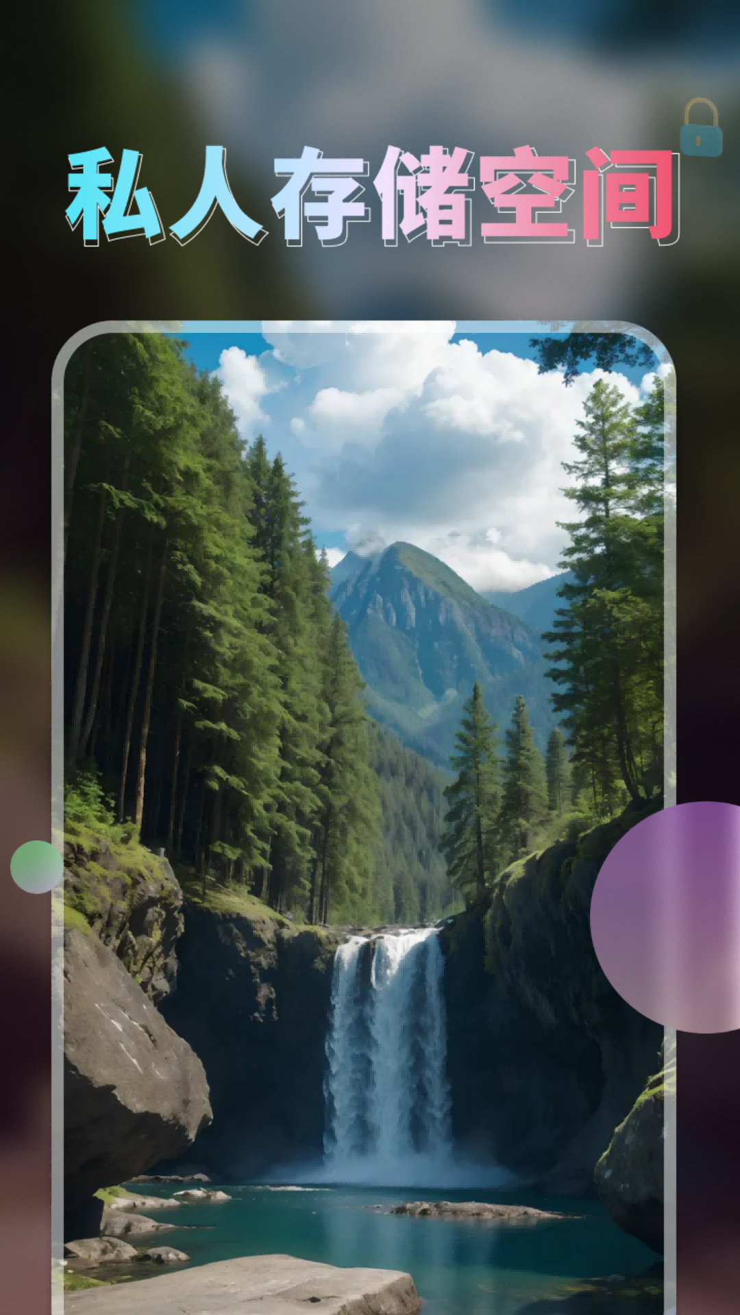 ����˽�˲�����appv1.0.8 ��׿��