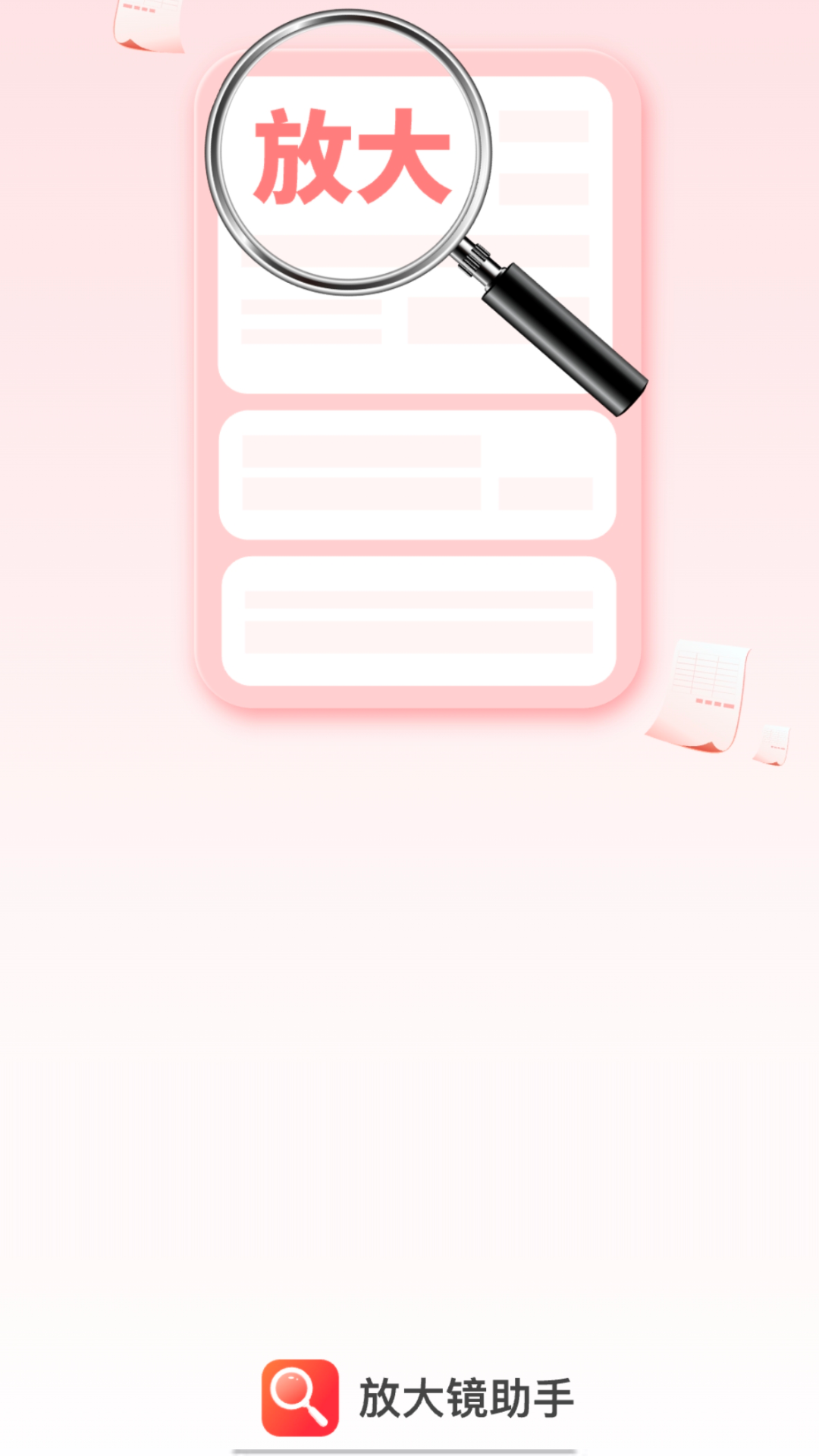 �Ŵ�����appv2.0.5 ��׿��